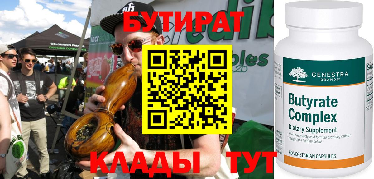 БУТИРАТ оксана Ноябрьск