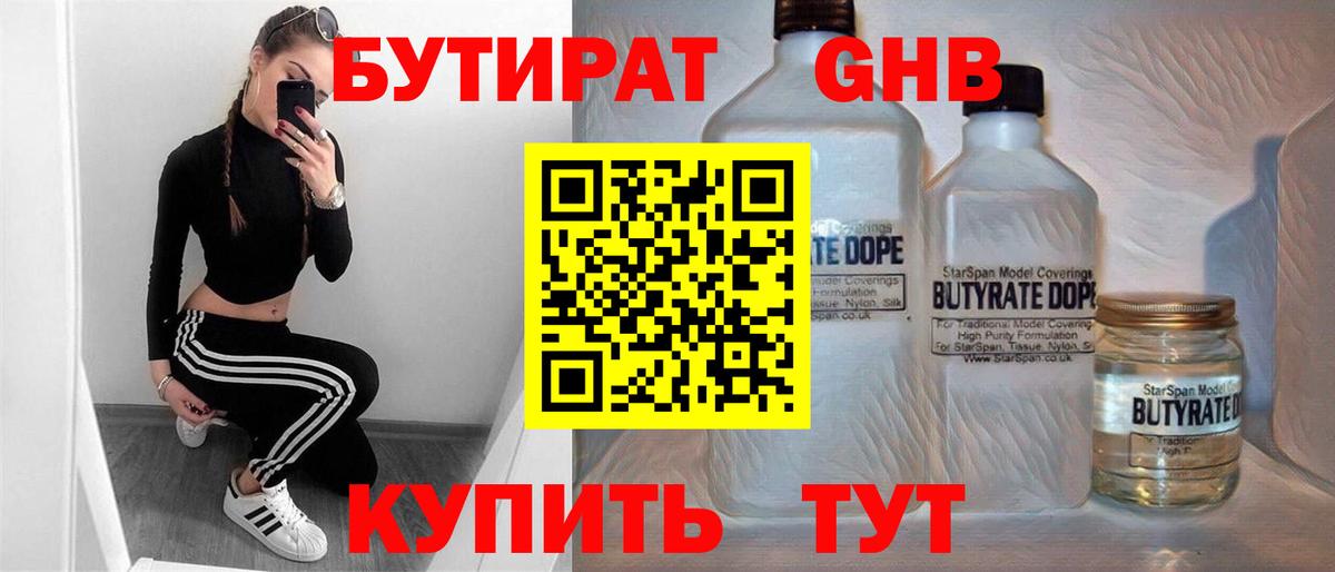 БУТИРАТ бутик  Вход с VPN  Ноябрьск 