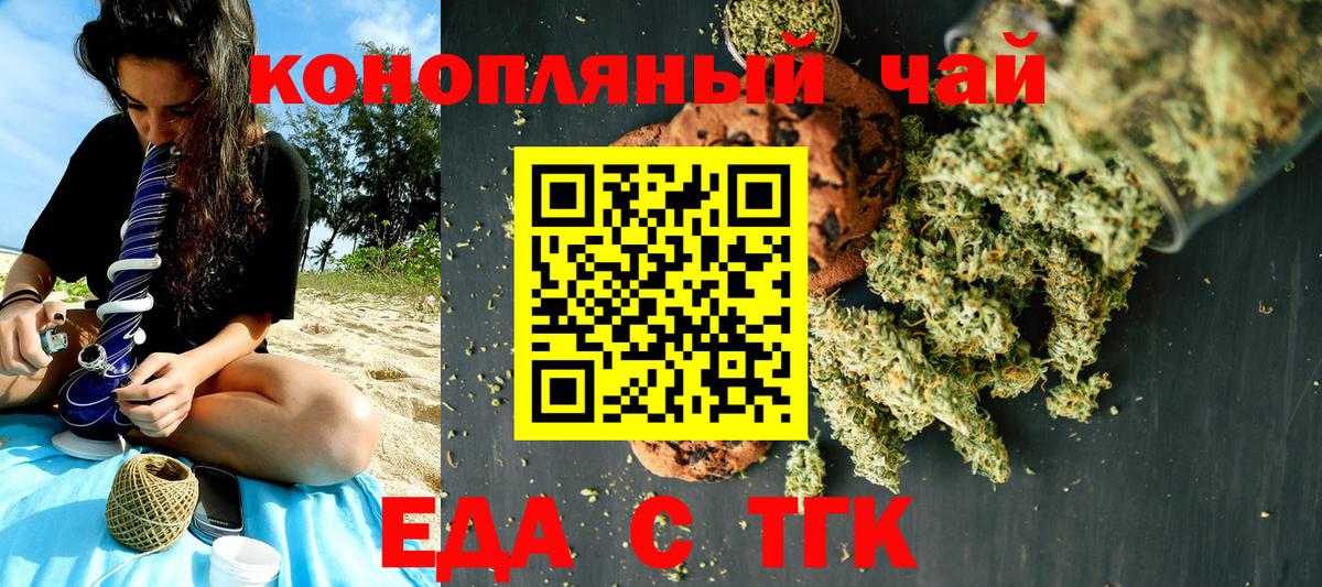 Еда ТГК марихуана  Вход с VPN  Ноябрьск 