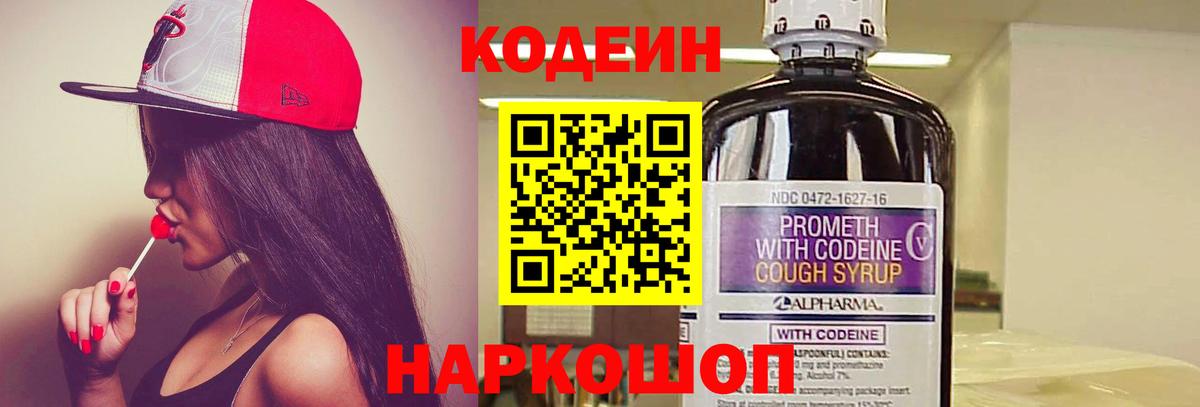Codein напиток Lean (лин)  Вход с VPN  Кодеиновый сироп Lean Purple Drank  Ноябрьск 