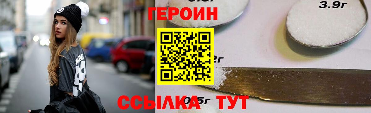 Ноябрьск  ГЕРОИН  Вход с VPN  Героин гречка 