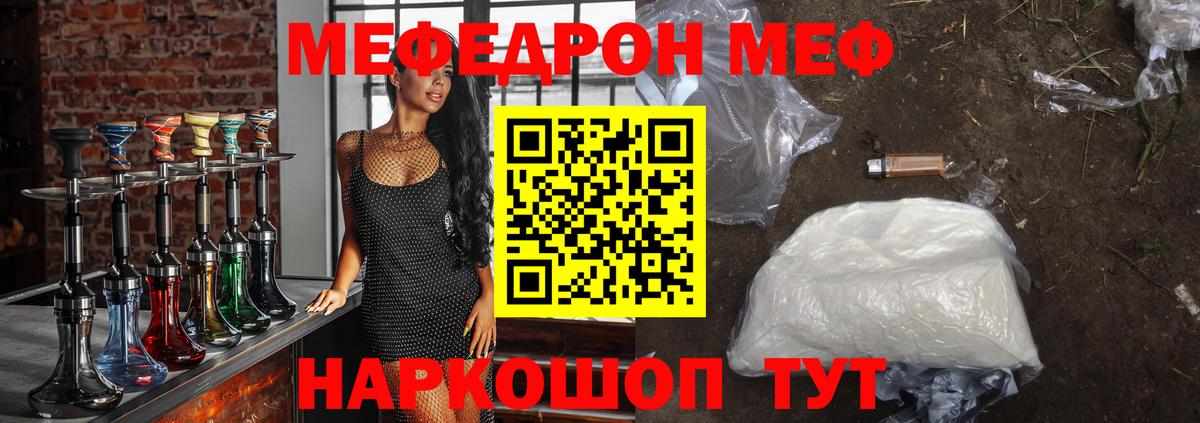 МЯУ-МЯУ  Мефедрон  Вход с VPN  магазин  наркотиков  Ноябрьск  МЕФ VHQ 